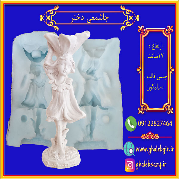 قالب سیلیکونی جا شمعی